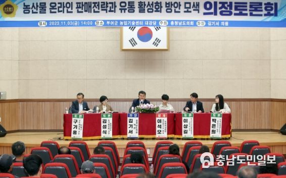 충남도의회, 지역농산물 판매·유통 활성화 방안 논의