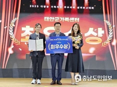 2일 안면읍 아일랜드리솜 그랜드홀에서 열린 시상식 모습(사진 왼쪽부터 문경신 태안군가족센터장, 김범수 충청남도 여성가족정책관, 김옥중 태안군가족센터 주무관).