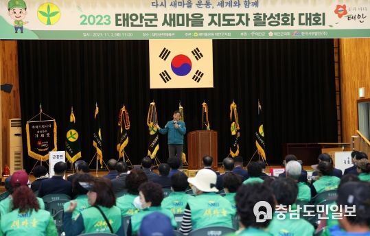 2일 태안군민체육관에서 열린 ‘2023년도 새마을지도자 활성화대회’ 모습.