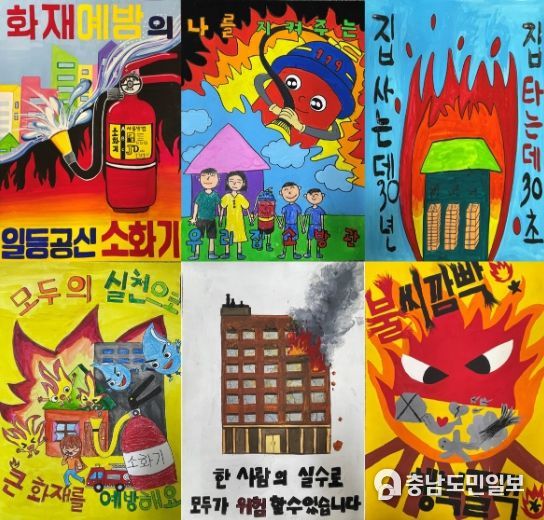 홍성소방서, 어린이 불조심 포스터 공모전 개최
