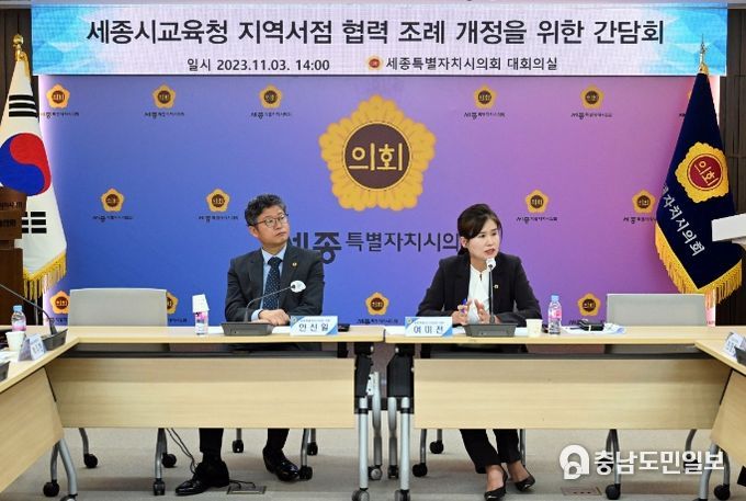 교육청 지역 서점 협력에 관한 조례 개정을 위한 간담회