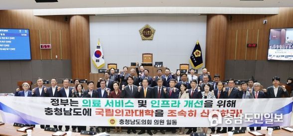 충남도의회 “‘국립의대 신설’로 충남 의료격차 풀어가야”