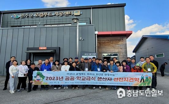 (재)아산시먹거리재단, 공공·학교급식 생산자 로컬푸드선진지 견학