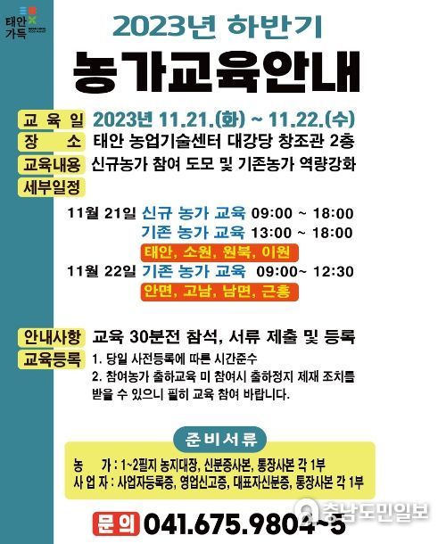 로컬푸드 생산농가 교육 홍보물
