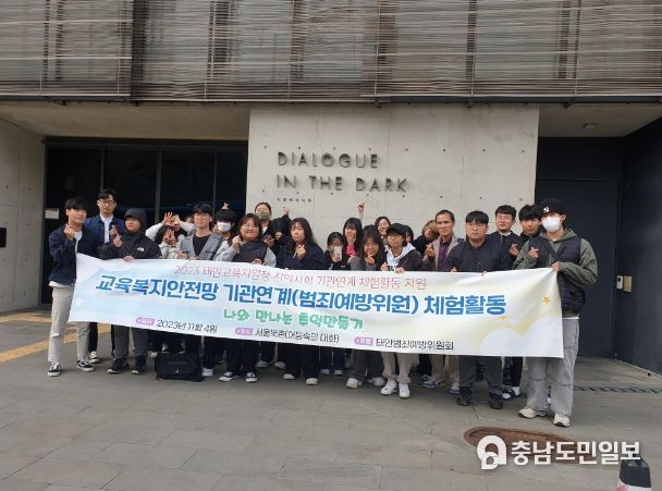 태안범죄예방위원회와 함께하는 교육복지안전망