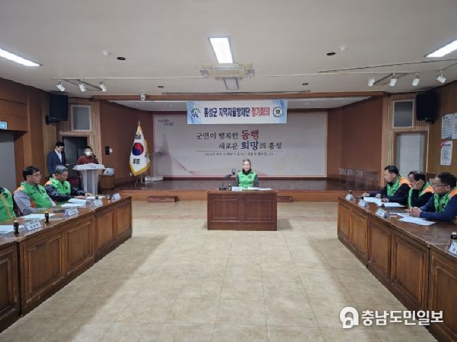 홍성군지역자율방재단 임원회의 개최