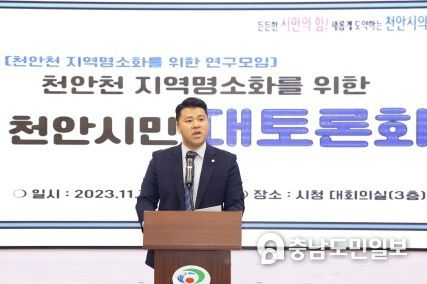 천안천 지역명소화를 위한 연구모임, 천안시민 대토론회 열고 ‘시민과 함께 만드는 천안천 지역명소화’본격 시동