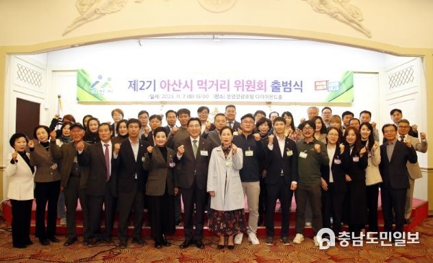 온양관광호텔에서 열린 ‘제2기 아산시 먹거리 위원회 출범식’-2기 아산시 먹거리 위원회 단체 기념사진