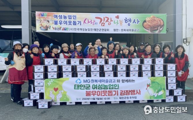 (사)한국여성농업인 태안군연합회, 태안군에 직접 담근 김치 기탁