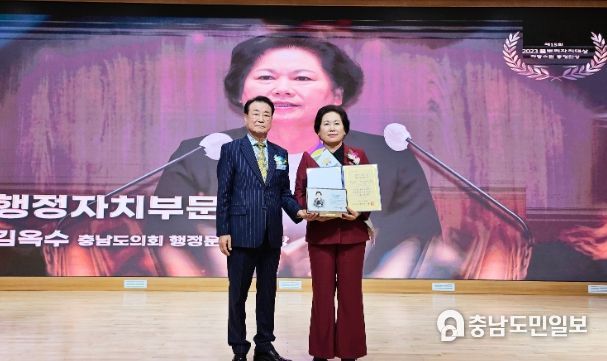 김옥수 충남도의원, 2023 풀뿌리자치대상 행정자치부문 대상 수상