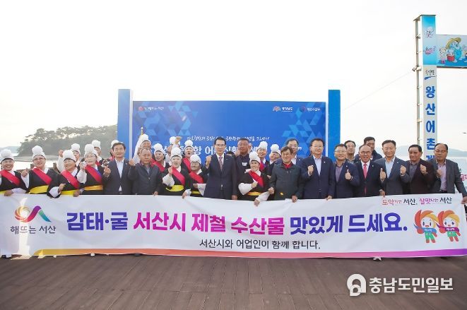 지난 8일 이완섭 서산시장이 지곡면 중왕리 왕산항 일원에서 어업인, 수산 관계인 등 시민 50여 명과 함께 수산물 소비 촉짐 캠페인 챌린지를 펼쳤다
