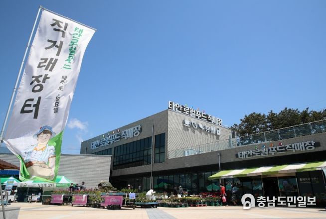 태안로컬푸드직매장 전경.