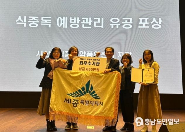 세종시, 식중독예방관리사업 최우수기관 선정
