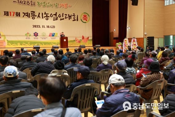 계룡시, ‘제17회 계룡시 농업인대회’ 성료