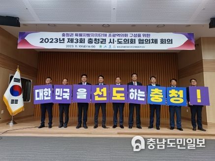 세종시의회, 충청권 메가시티 구축을 위한 초광역의회 구성 초석 마련