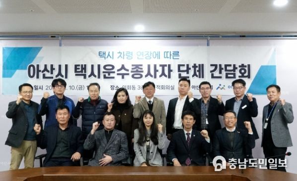 아산시의회 건설도시위원회가 10일 택시운송사업 발전을 위한 간담회를 개최했다.