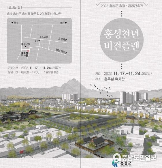 홍성군, ‘천년 비전플랜’ 위한 '공공성지도' 전시회 개최