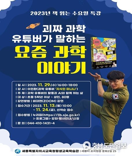괴짜 과학 유튜버가 말하는 요즘 과학 이야기 홍보문
