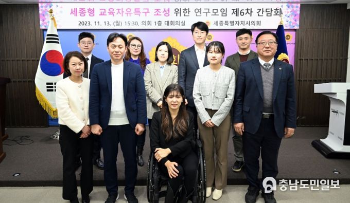 세종시의회, 세종형 교육자유특구 연구모임