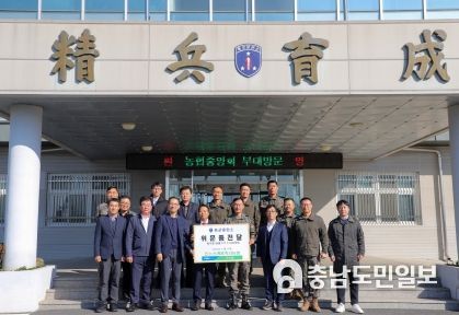 논산계룡축협, 육군훈련소 위문방문 및 물품후원