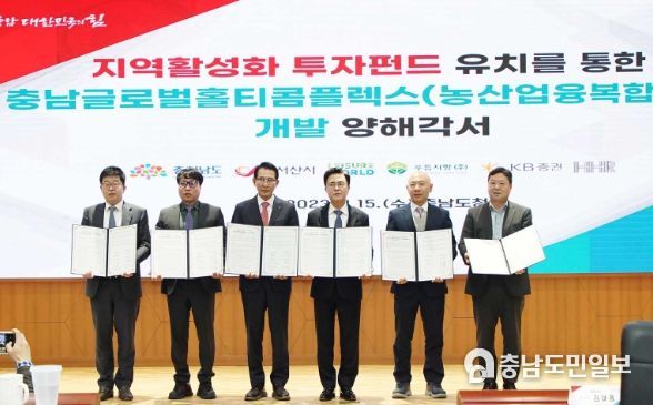 15일 충남도청 대회의실에서 열린 양해각서 체결식 모습(왼쪽부터 고영우 ㈜KB증권 부동산금융본부장, 김남훈 ㈜레저월드 대표, 이완섭 서산시장, 김태흠 충남도지사, 윤동률 ㈜우듬지팜 대표, 유동균 ㈜HHR 대표)
