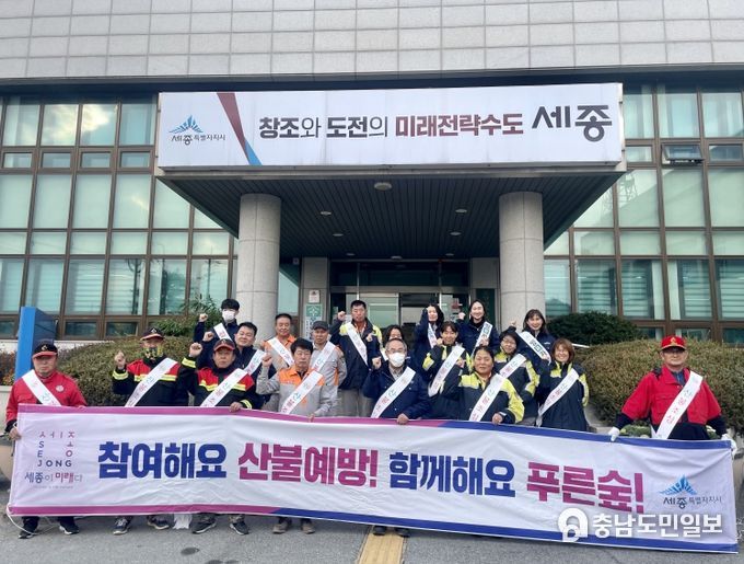 산불 없는 세종시소정면 만들기 민관 협력체계 가동