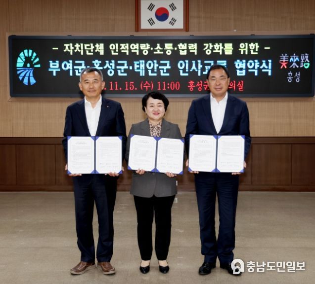 15일 홍성군청 회의실에서 진행된 협약식 모습(왼쪽부터 소명수 부여부군수, 조광희 홍성부군수, 박경찬 태안부군수).