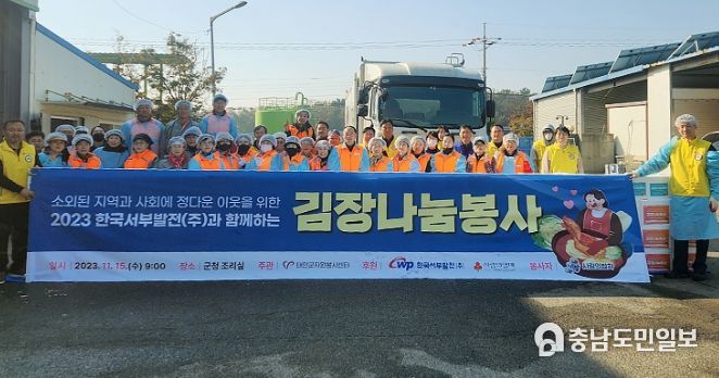 태안군자원봉사센터, 한국서부발전 등 관계기관과 김치 나눔 봉사