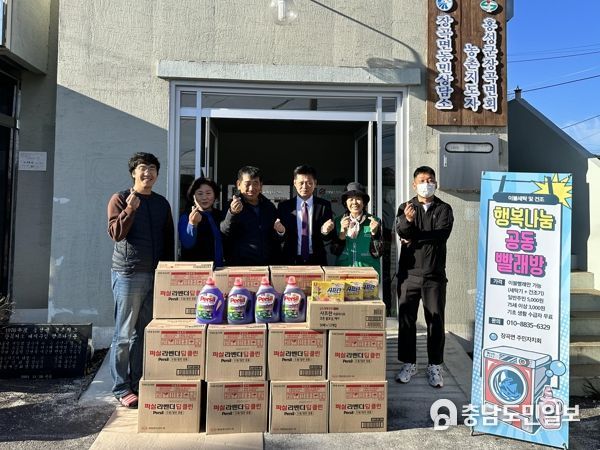 홍성군 장곡면지사협, ‘행복나눔 빨래방’ 운영 물품 지원