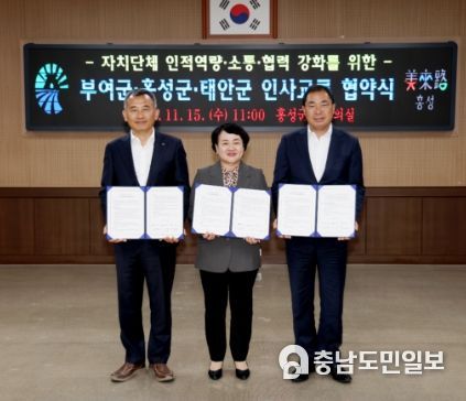 홍성군청에서 부여군, 태안군과 인사교류 협약
