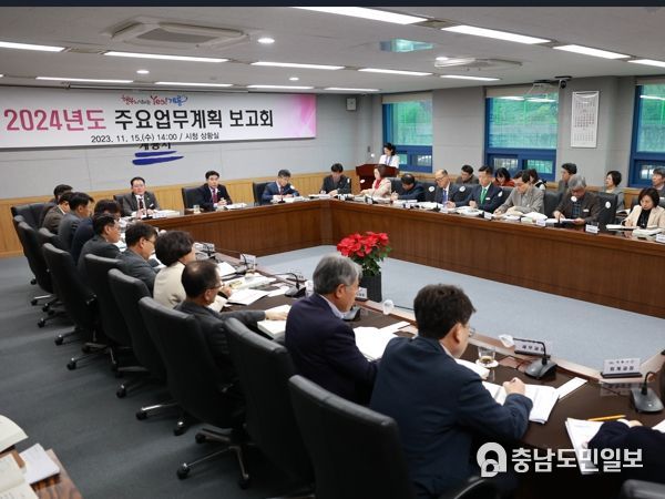 계룡시, 2024년도 주요업무계획 보고회 개최