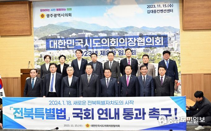 대한민국시도의회의장협의회