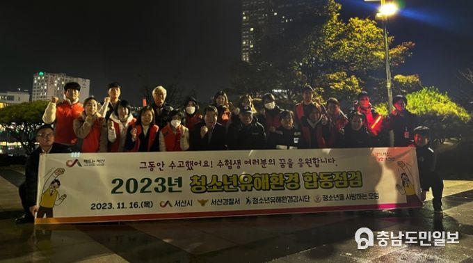지난 16일 서산시 일원에서 열린 청소년유해환경 점검 및 캠페인 활동 모습