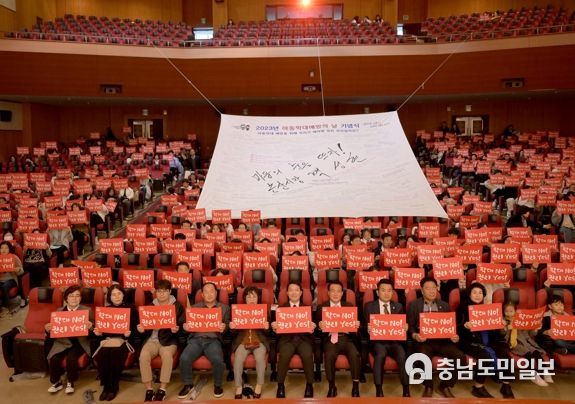 논산시 ‘2023년 아동학대 예방의 날 기념식’ 개최