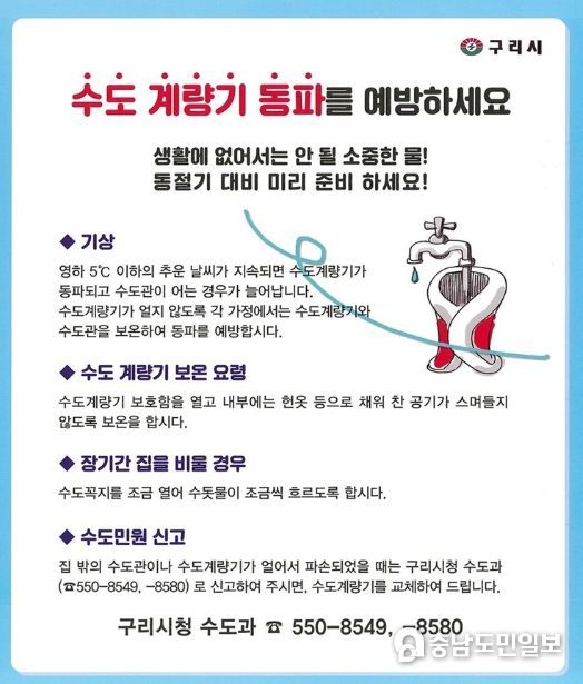 수도 계량기 동파예방 홍보물