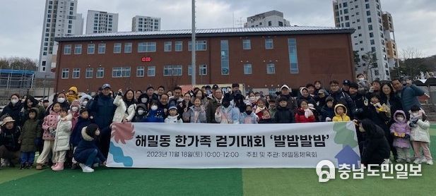 세종시 해밀동체육회, 한가족 걷기대회‘발밤발밤’성료