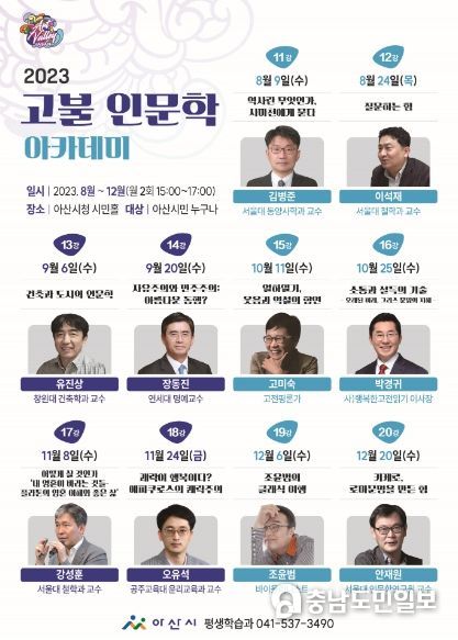 2023 고불 인문학 아카데미 홍보지
