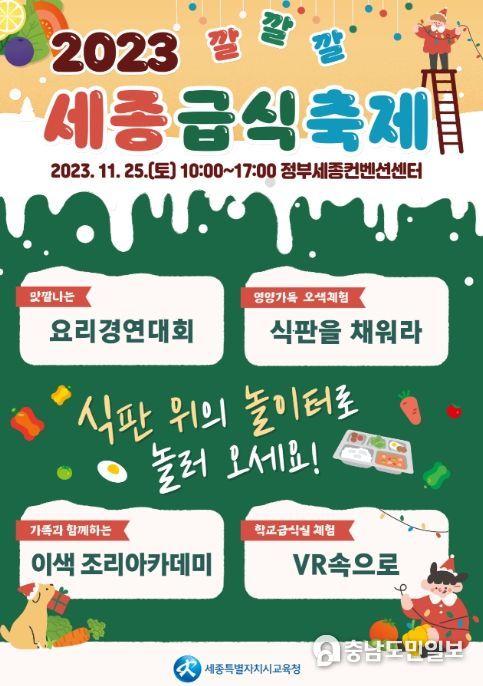 세종급식 축제한마당으로 놀러오세요!