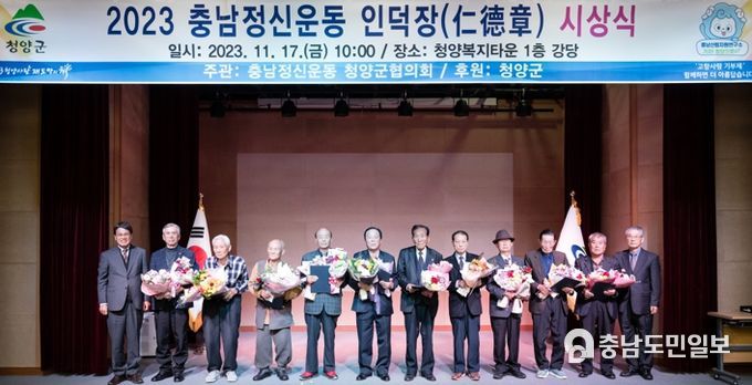 충남정신운동 청양군협의회 2023 인덕장 시상식 개최