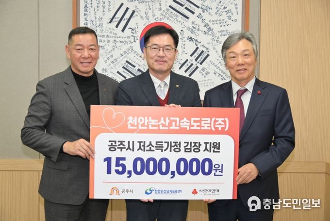 천안논산고속도로(주), 공주시에 김장김치 기탁