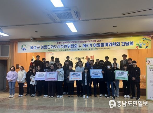 홍성군, 아동친화도시 제3기 아동참여위원회 간담회 개최