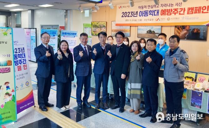서산시, 아동학대 예방 주간 맞이 ‘아동학대 예방 캠페인’ 개최