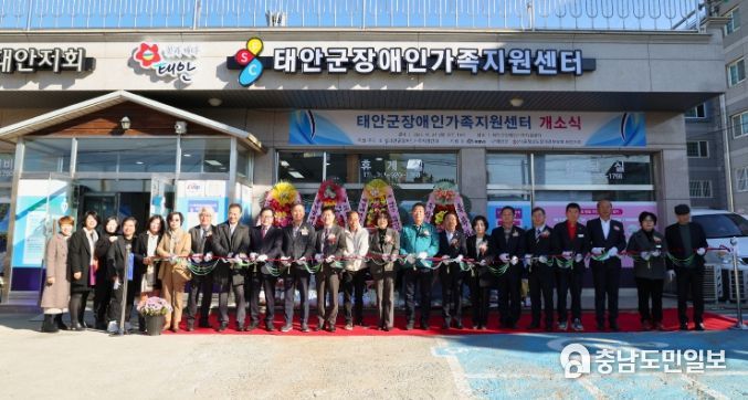 21일 태안읍 동문리에서 진행된 태안군장애인가족지원센터 개소식 모습.