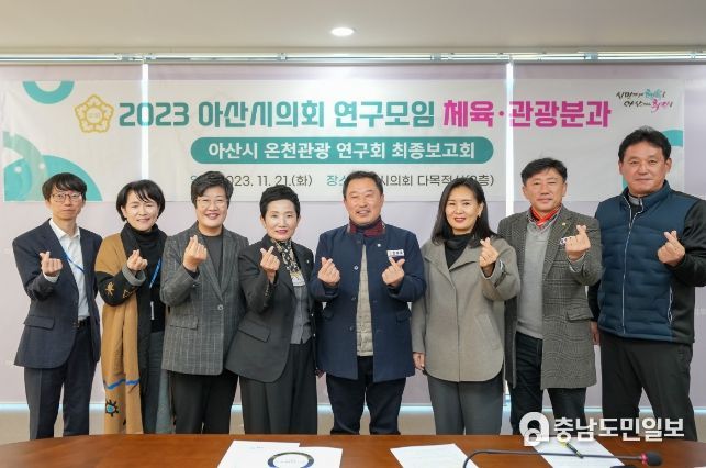 아산시 온천관광 연구회가 21일 의회동 다목적회의실에서 최종 보고회가 개최하고 기념촬영을 했다.