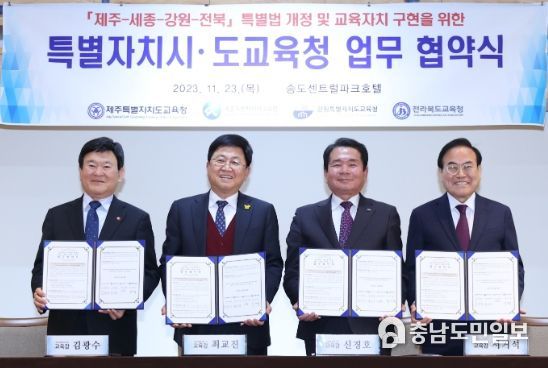 4개 시도교육감이 23일 인천 송도 센트럴파크호텔에서 업무협약을 체결하고 있다.