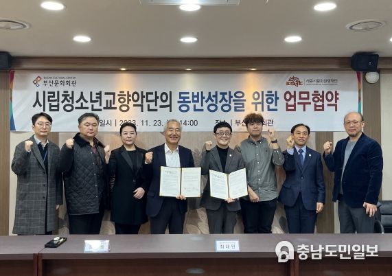 세종시문화관광재단, 23일 부산문화회관과 업무협약