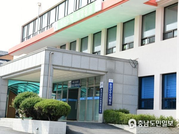 홍성군수도사업소