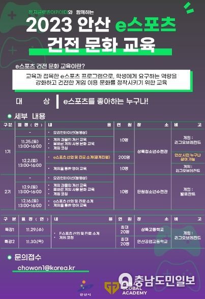 안산시, 젠지글로벌아카데미와 e스포츠 건전문화 프로그램 운영