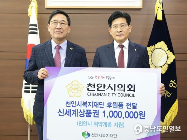 천안시의회 의원들 작은 온정을 담은 행복기부에 동참