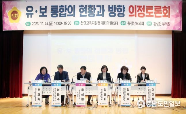 유보통합 현황과 방향 의정토론회